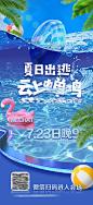 夏日手机满屏海报-源文件