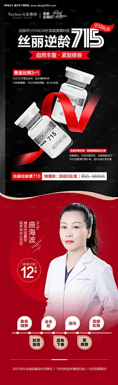 源文件下载【医美整形抗衰逆龄宣传海报】编号：55370010615498602