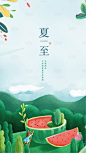 【源文件下载】 海报 二十四节气 夏至 插画 简约 西瓜 花草 树