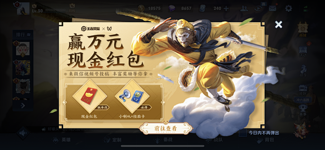 王者荣耀活动界面