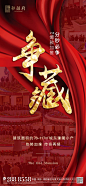 【源文件下载】 海报 房地产 开盘 加推 热销 红金 大气 