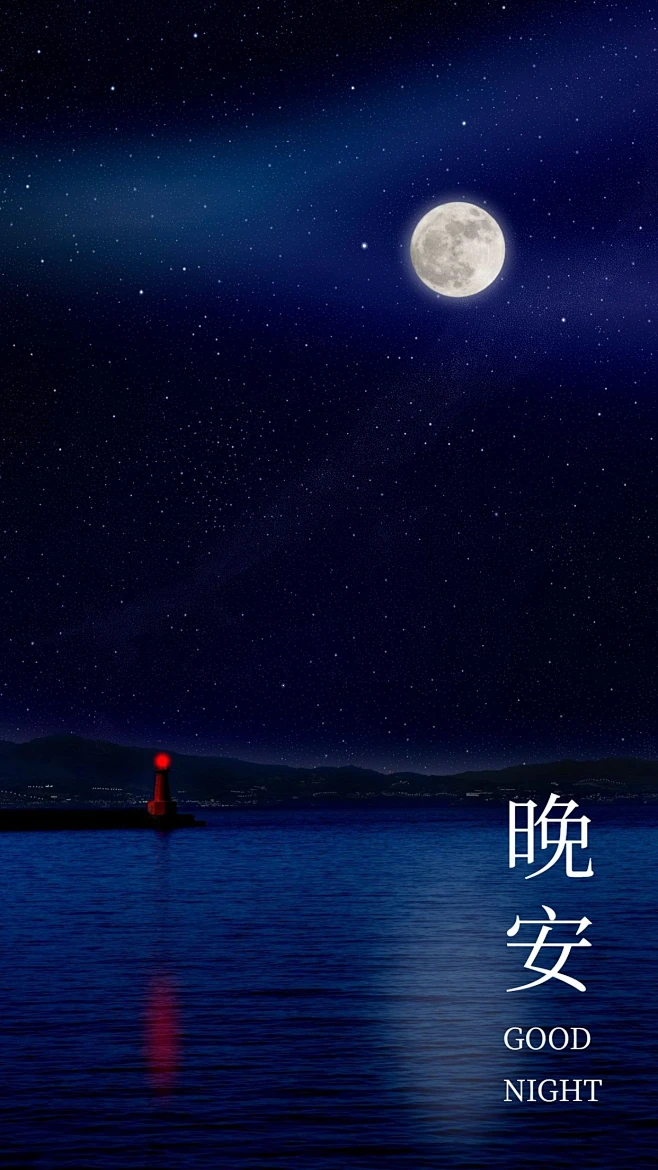 唯美晚安心语手机海报-花瓣网