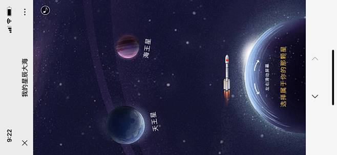 中国航天：我的星辰大海 - 最美h5案例...