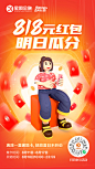 818集卡分红包