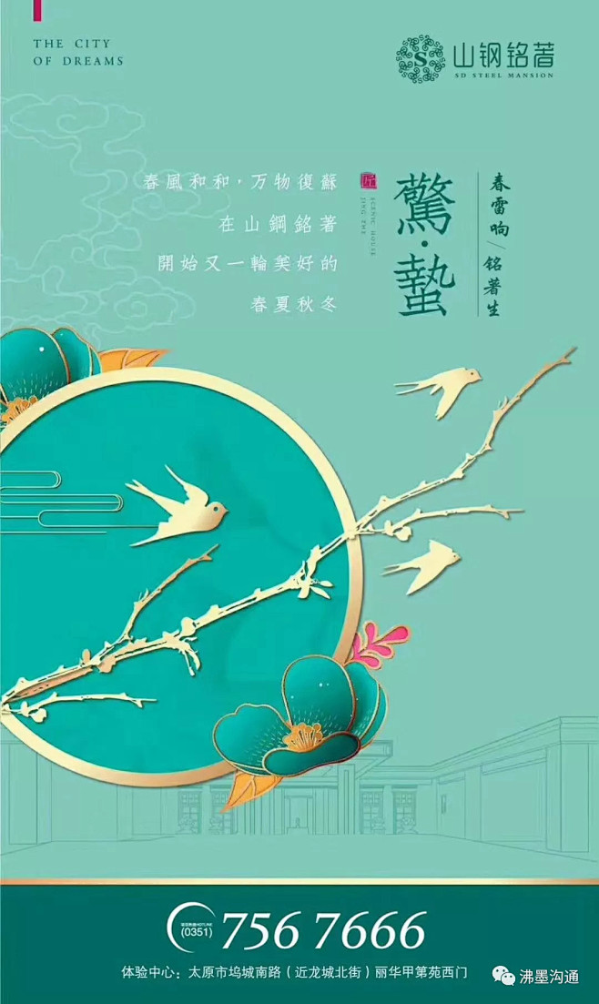 女神节地产广告特辑