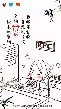 七夕全场7.7折,肯德基X支付宝超级CP高调秀恩爱