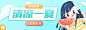 banner夏天