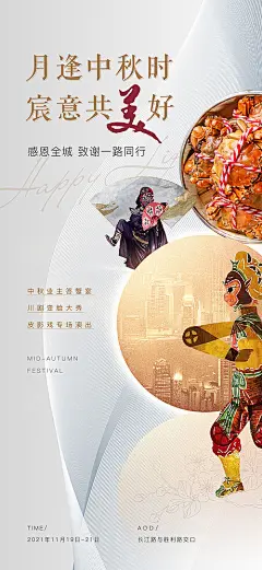 海报 房地产 中秋 答谢宴 皮影戏 大闸蟹 活动 预告 宣传