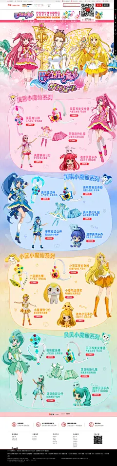 动漫同款二级页-巴啦啦小魔仙旗舰店-天猫Tmall.com
