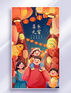 元宵节赏灯猜灯谜逛庙会春节插画海报