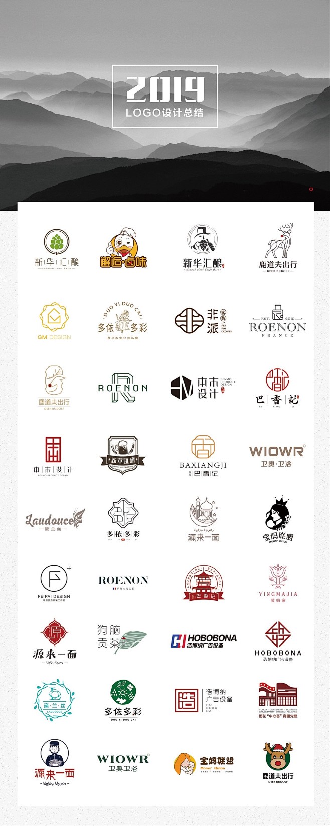2019 | LOGO总结