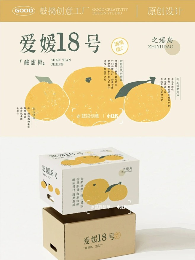 原创设计丨之语岛酸甜橙朴拙风插画包装_1...