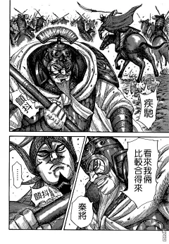 王者天下526漫画_王者天下漫画526话第12页_王者天下527情报 - 动漫屋