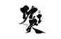 019ea259f7daa1a801216a4b6418bb.jpg@1280w_1l_2o_100sh