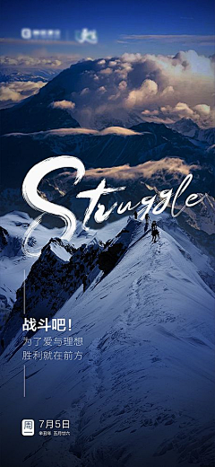☆蕉蕉∩_∩采集到平面广告~攀登主题
