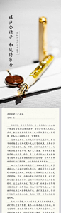【源文件下载】 专题设计 长图 房地产 信件 中式 钢笔 109477