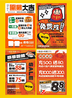 一条找灵感的咸鱼采集到开业物料（参考）
