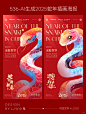 新年海报｜536全网首发AI生成蛇年插画海报 - 小红书