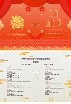 【素材能量站】海报 节目单 演出 晚会 年会|1056753 