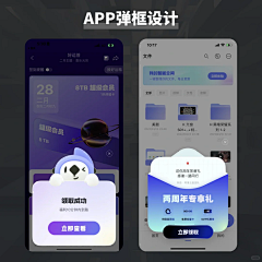 L.Zhou采集到App / 通知弹窗