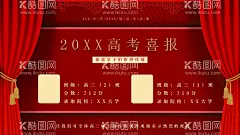 高考喜报  - 源文件下载【酷图网】喜报,高考喜报,高考喜报海报,喜报宣传,高考海报,金榜题名,状元郎,状元喜报,学子宴喜报,高中喜报,喜报设计,喜报展板,喜报海报,喜报宣传栏,捷报,喜庆喜报,光荣榜,精英榜,喜报海报模板,喜讯,企业喜报,学校喜报,学校喜报展板,学校,高考,中考,励志,