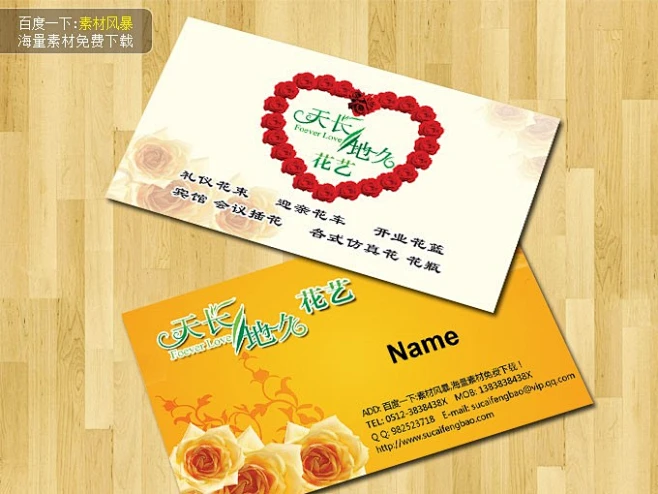 名片底图 花店名片 鲜花名片 公司名片 企业名片 名片设计欣赏 鲜花店名片 简 #PSD##PSD模板# ★★★★★ http://www.sucaifengbao.com/psd/mingpian/
