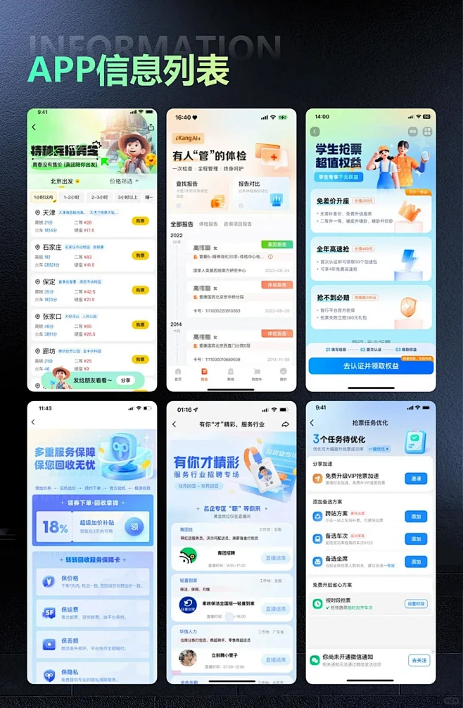 APP信息列表页面设计-ui设计灵感分享欣赏-花瓣网