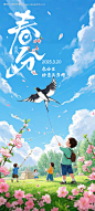 源文件下载【春分节气移动端海报】编号：77650029345892844