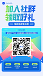 社群邀请进群二维码几何渐变手机海报