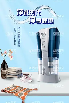 净水器海报  - 源文件下载【酷图网】净水器海报,简约海报,净水器,净水时代海报,净水海报,净水器广告
