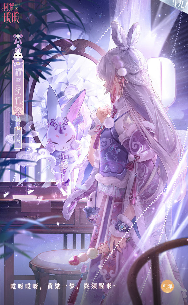 讹兽·糯雪织锦