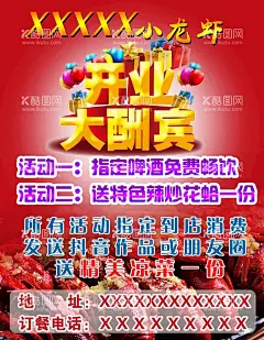活动海报  - 源文件下载【酷图网】海报,设计,平面,大酬宾,易拉宝
