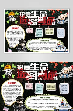 禁毒日手抄报素材模板