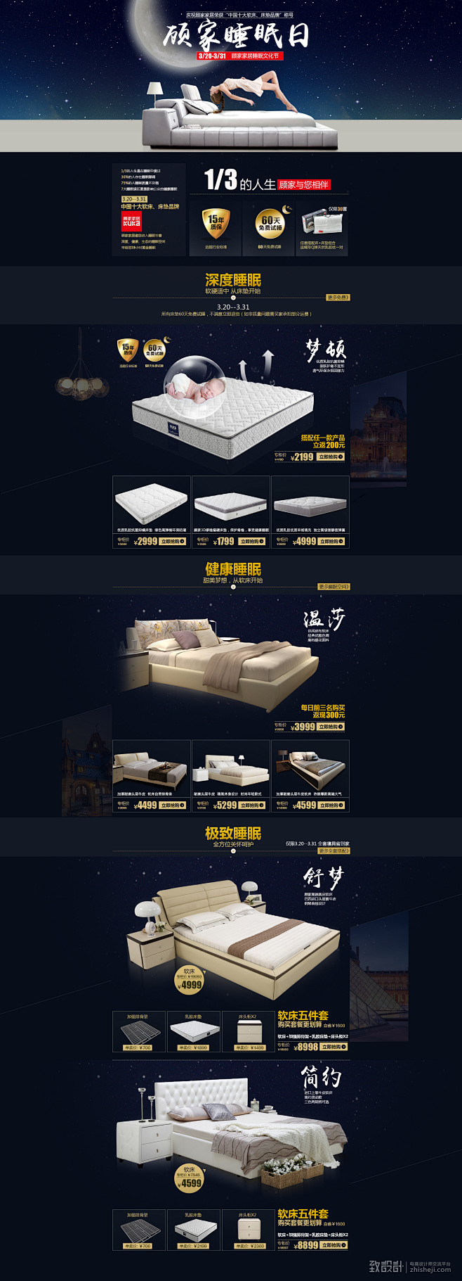 2015年-顾家睡眠日4月
