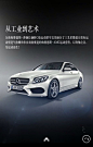 奔驰C级上市邀请函h5微信营销，来源自黄蜂网http://woofeng.cn/