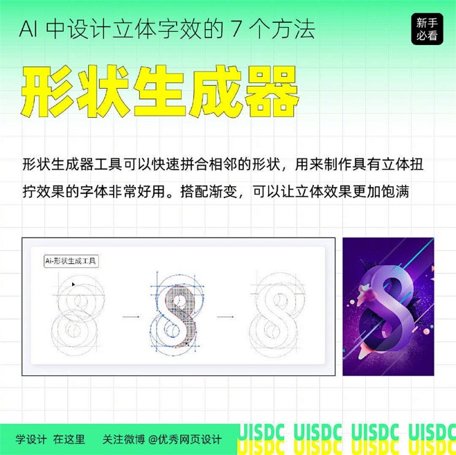 AI 中设计立体字效的 7 个方法！