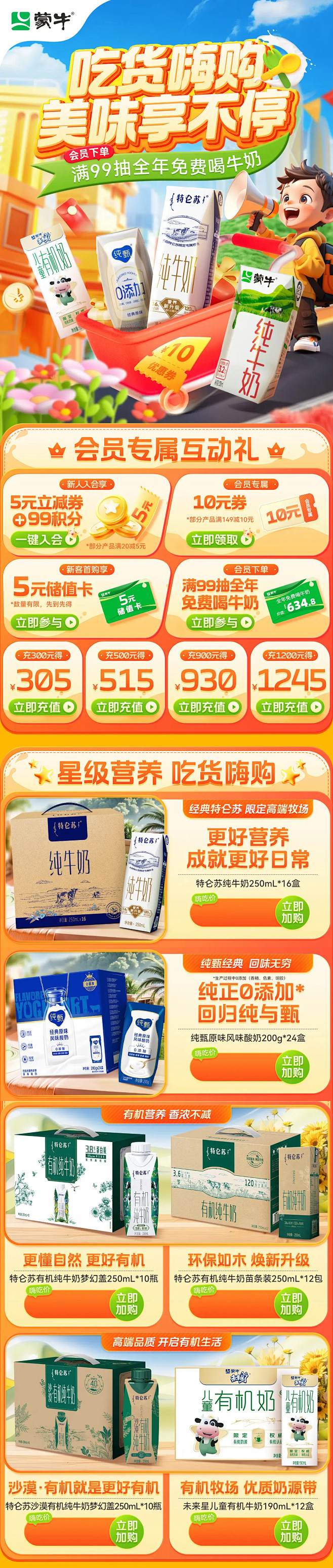 @柒个李 采集-蒙牛吃货节首页