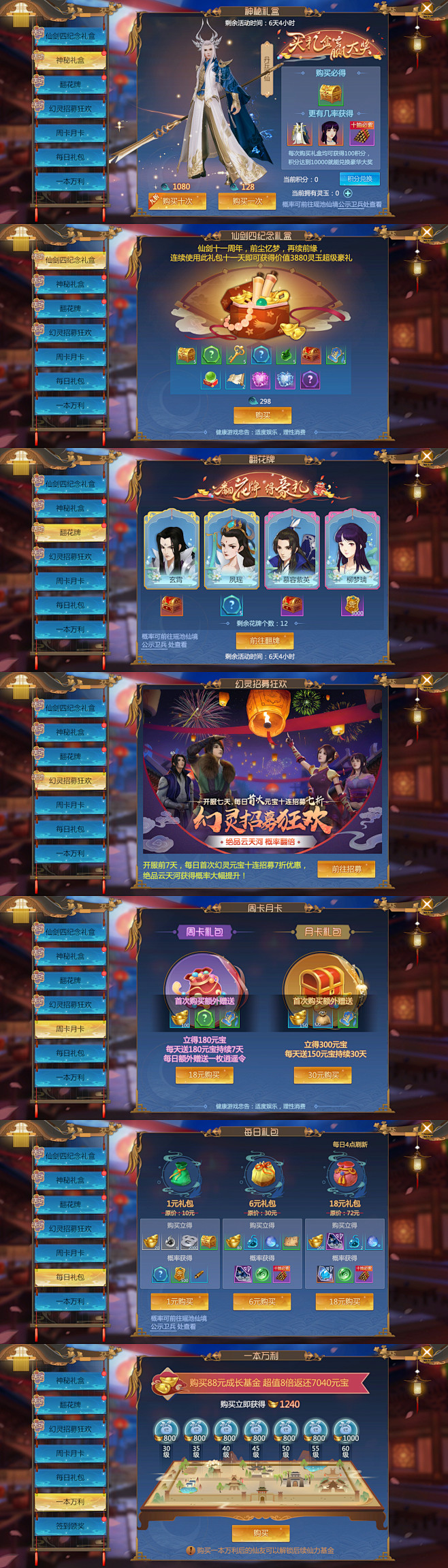 【仙剑奇侠传4 # UI】polin
