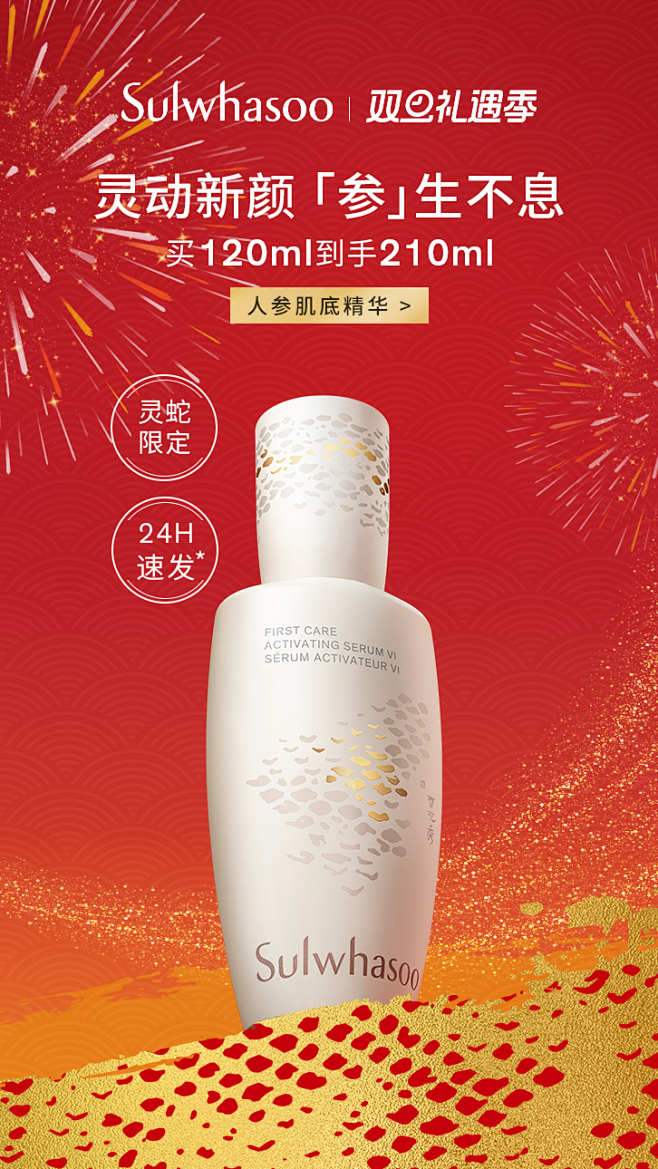 Sulwhasoo雪花秀官方旗舰店