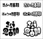 日本2016最新气质字体设计200例 (收藏)