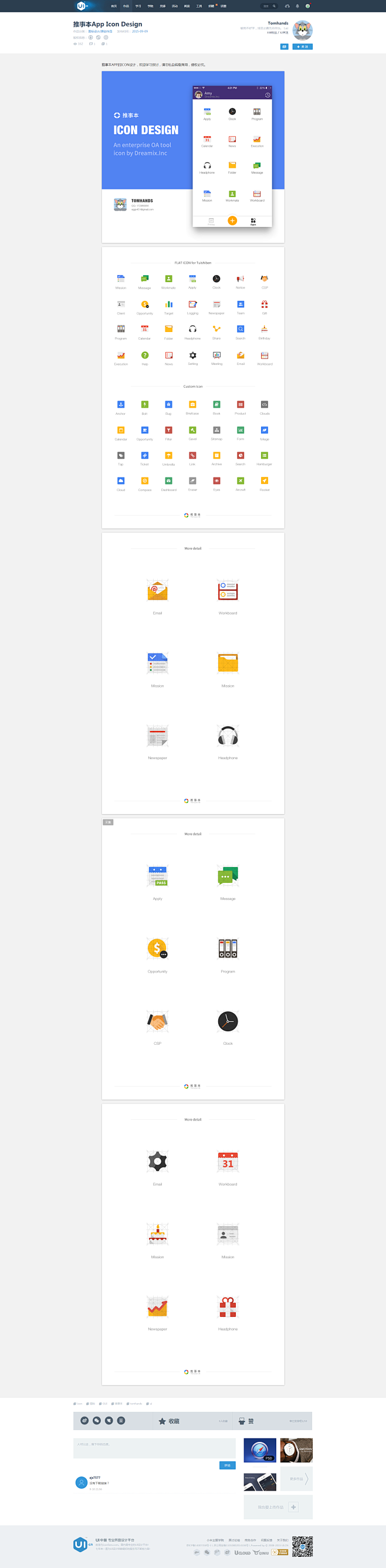 推事本App Icon Design-U...