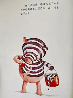 绘本：小猪变形记-绘本赏析 - 常州市新北区三井街道中心幼儿园