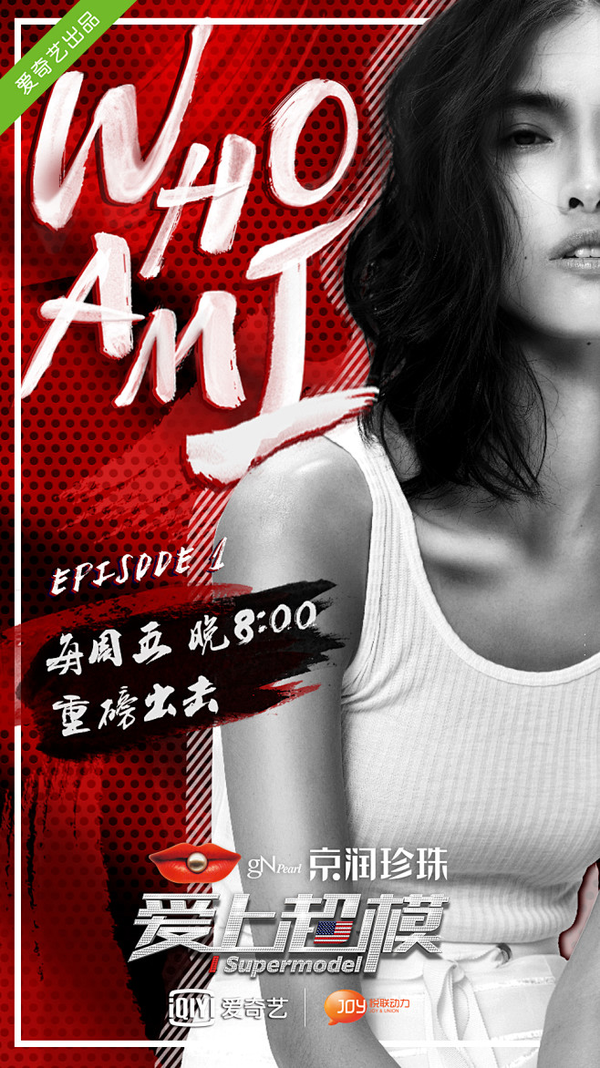 2016爱上超模视觉海报第一期