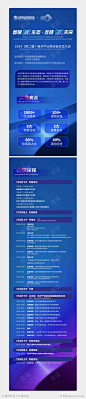会议海报长图_源文件下载_CDR格式_1374X6376像素-邀请函,教育,科技,峰会,会议-作品编号:2024070309334025-志设-zs9.com