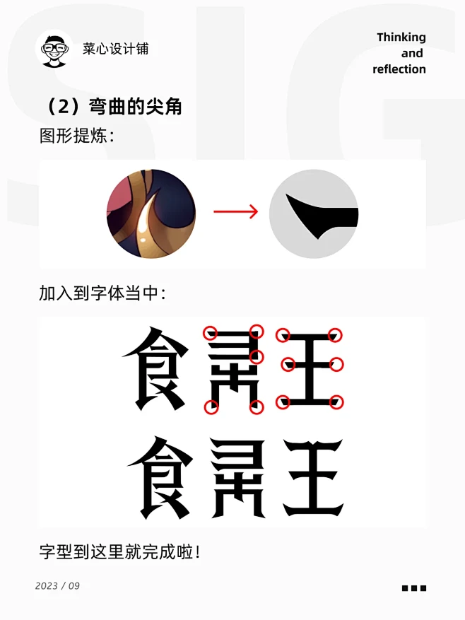 一直不会做字体设计，直到我看懂了它...