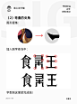 一直不会做字体设计，直到我看懂了它...