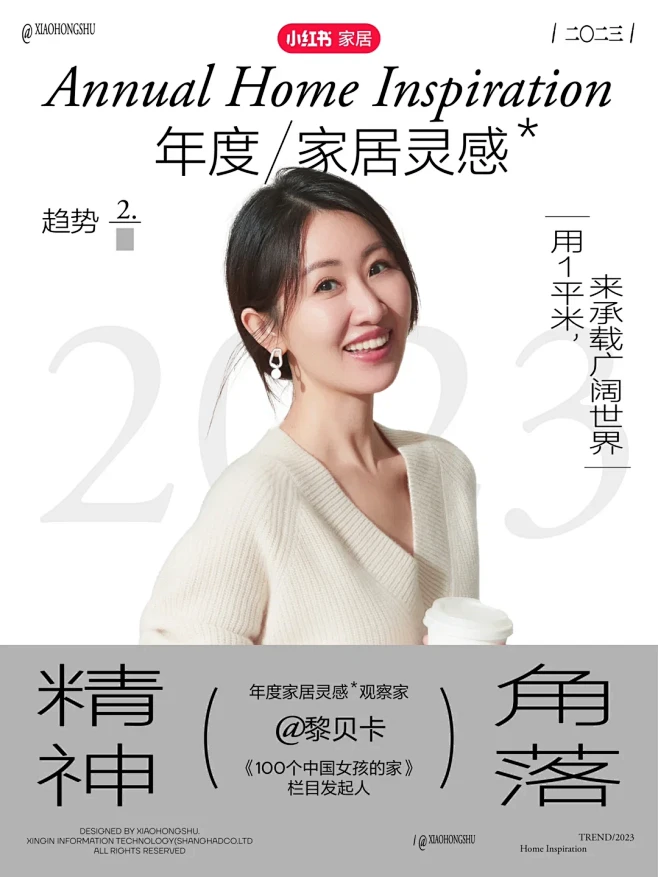 2023年，让小家更好的5️⃣大年度家居...