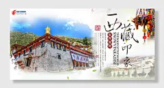 美丽西藏旅游景色宣传