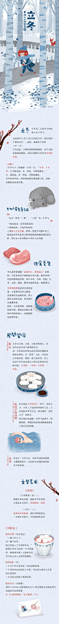 #闪屏#节气#二十四节气#插图#插画#立冬#节日#运营设计#启动页#海报