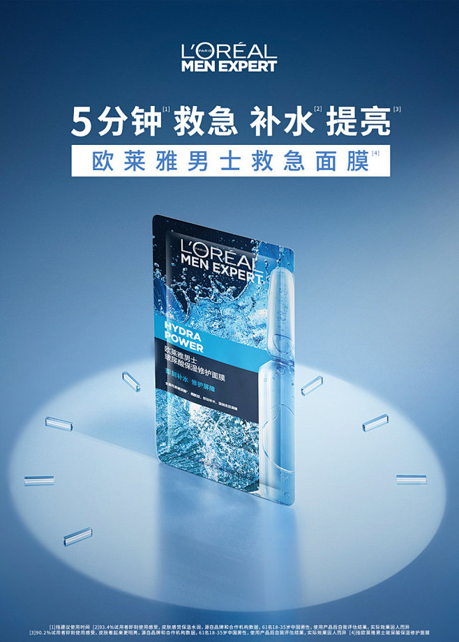 欧莱雅男士的照片 - 微相册